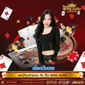 สล็อตเว็บตรง - kingauto-v2.com