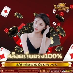 สล็อตเว็บตรง100%