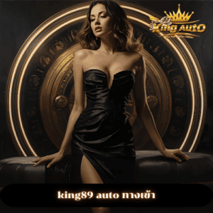 king89 auto ทางเข้า