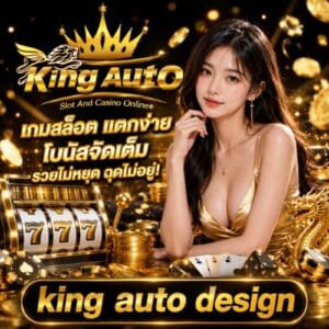 king auto design
